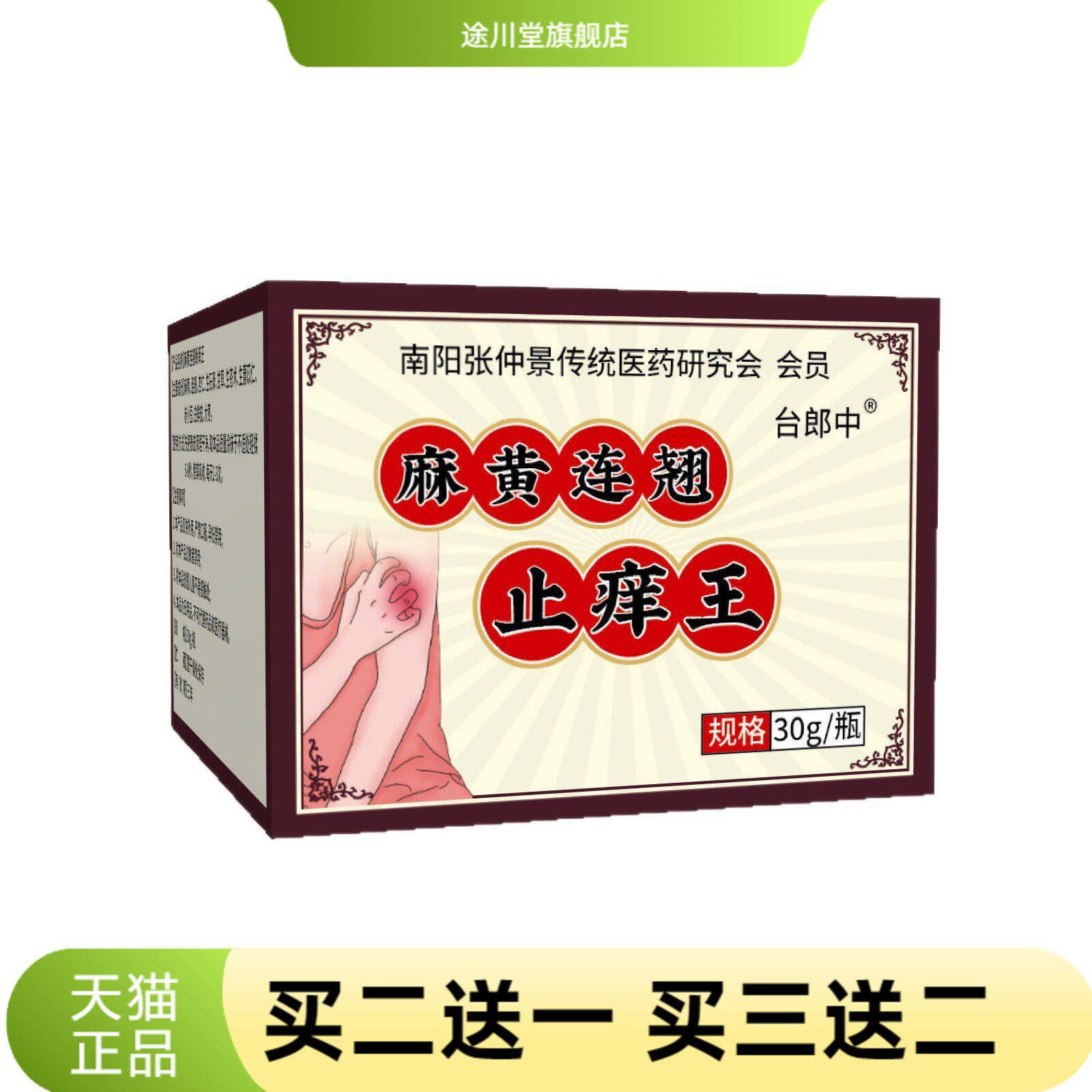 麻黄连翘膏断痒王断痒膏手痒外用乳膏皮肤消毒护理（消）