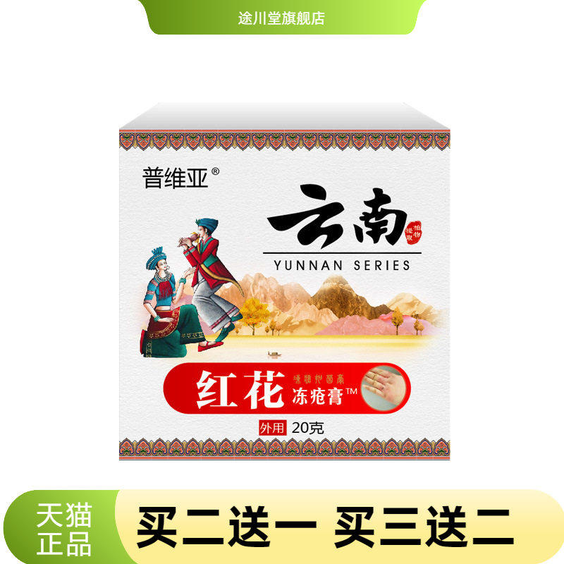 冻疮膏干燥膏手足裂防脚后跟冻膏伤消脚后跟干燥红花滋润护膏