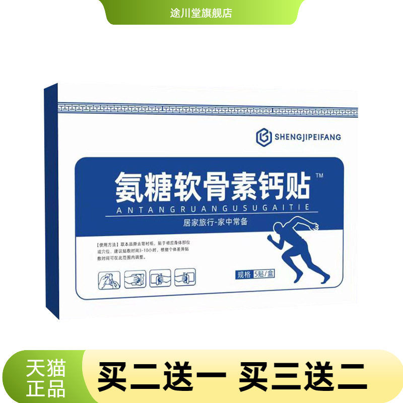氨糖软骨素钙贴随身灸艾灸贴肩颈