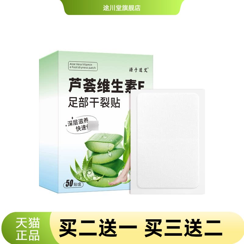 手足干燥贴护手贴足贴皮肤裂口