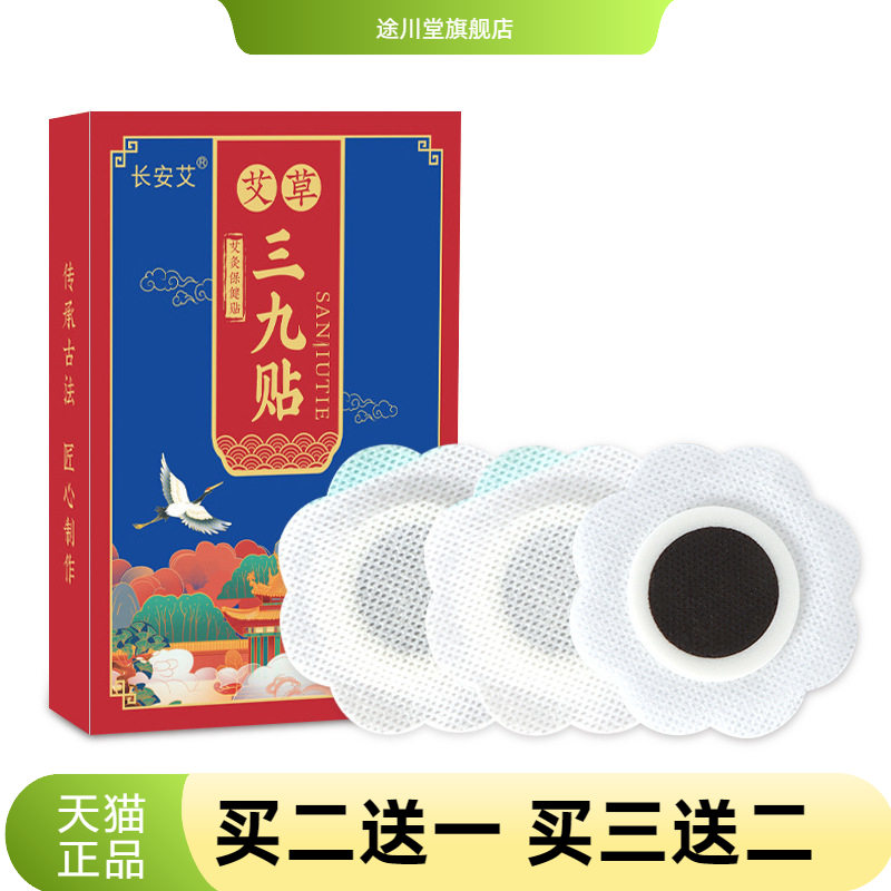 新品艾草三九贴艾灸保健贴冬季