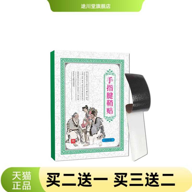 手指腱鞘贴关节贴透骨大拇指