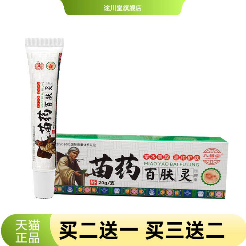 官方九督堂百肤灵肤康痒净湿毒清