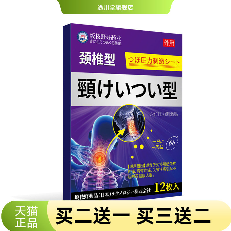 颈椎型贴膏肩周腰椎间盘腿脚踝关