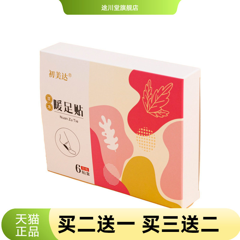 暖贴护足艾灸足底热贴生姜蒸汽