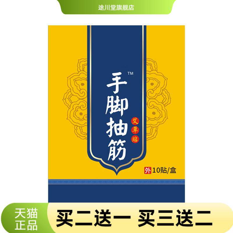 国医制药艾草贴手脚抽筋热敷贴