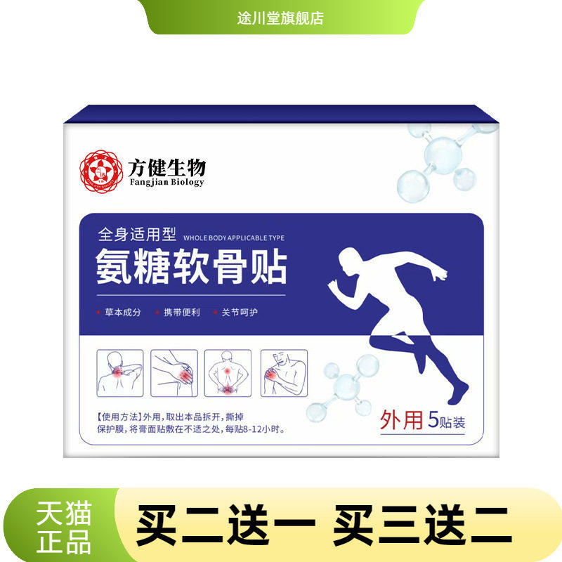 氨糖软骨素贴四面弹力布颈肩腰腿