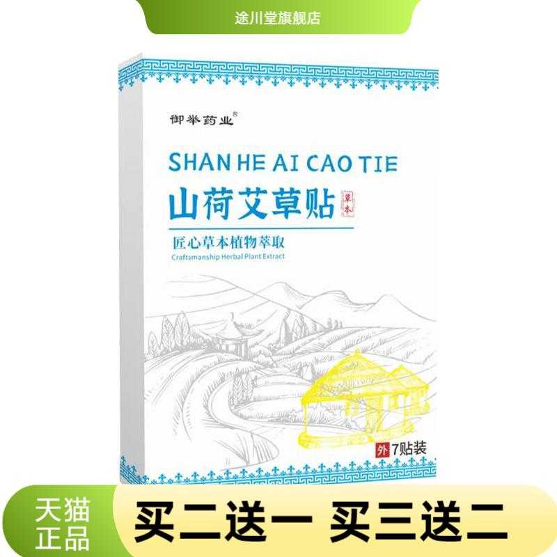 山荷艾草三伏贴夏季暴汗贴蜂蜜贴热敷贴温灸贴皮肤消毒护理（消）