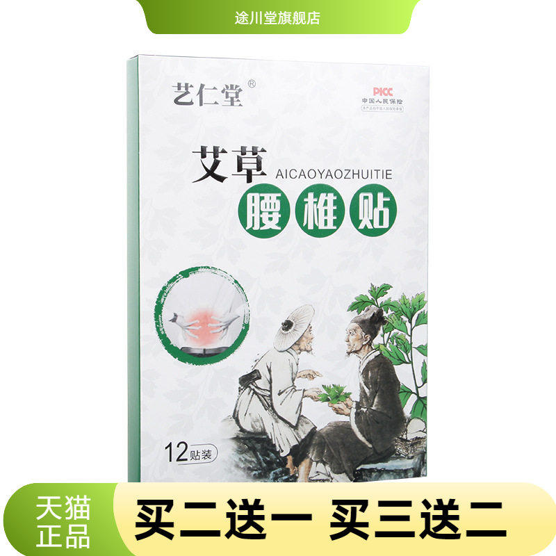 艾草腰椎贴颈椎贴腰椎艾灸贴