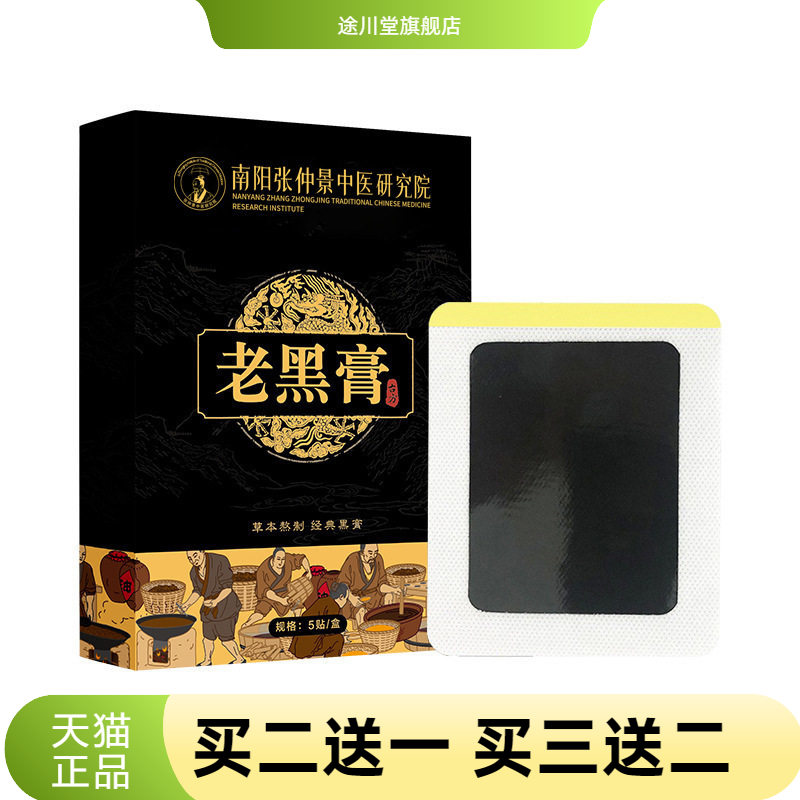 老黑膏家用颈肩腰腿膝关节膏药贴