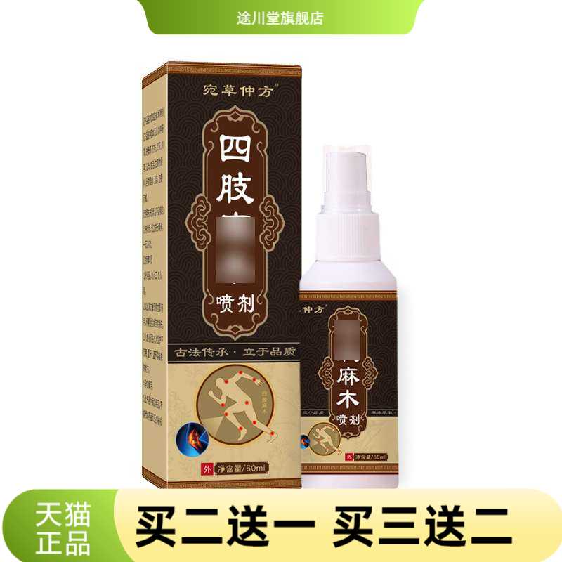 手麻脚麻抽筋酸麻按摩喷雾颈肩腰