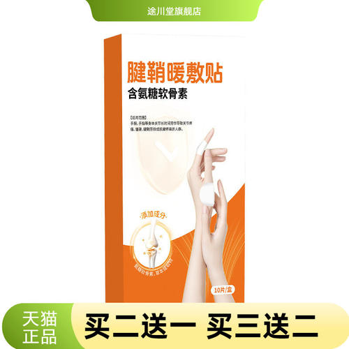 腱鞘暖敷贴手指关节暖贴自热艾灸
