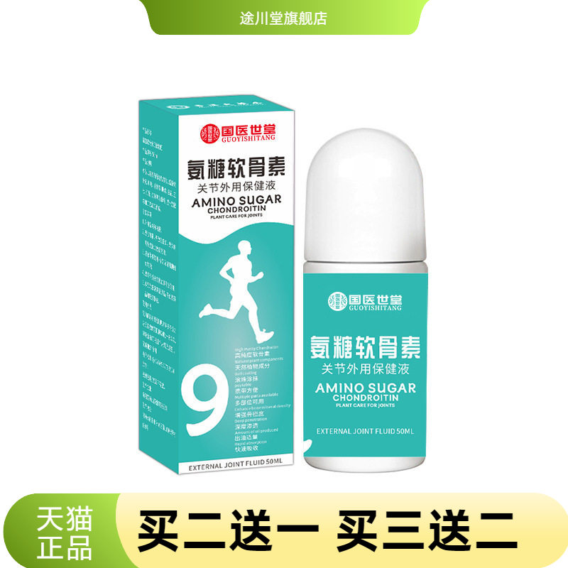 氨糖软骨素保健液全身通用运动