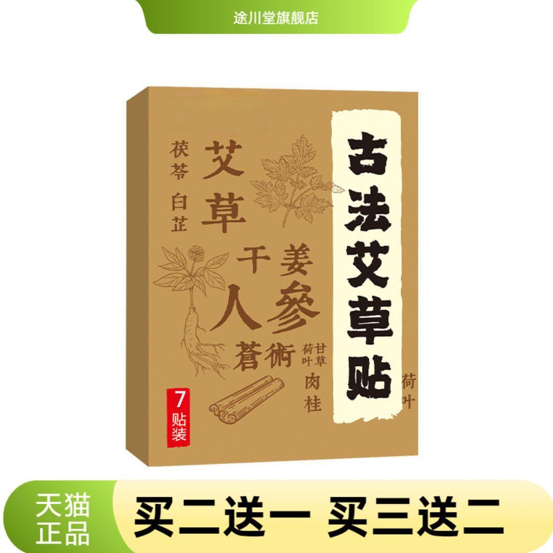 古法艾草贴蜂蜜贴保健贴全身通用