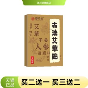 古法艾草贴艾灸贴穴位草本贴艾草