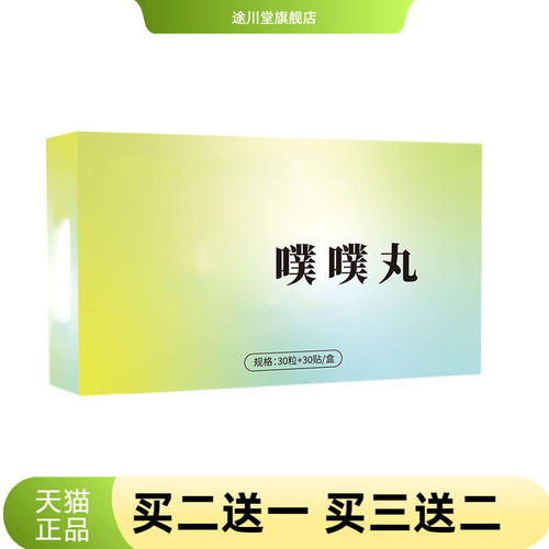 噗噗丸元气达人草本艾脐贴艾草