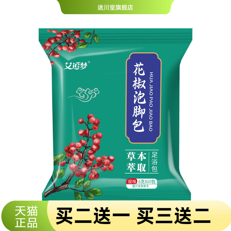 泡脚包花椒足浴包艾叶老姜泡脚粉