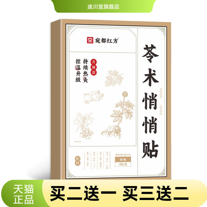 苓术悄悄贴肚脐贴艾草贴家用热贴