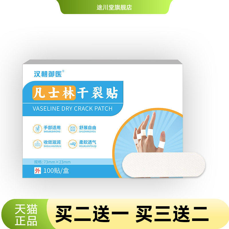 凡士林干燥贴手指裂口贴脚后跟皲裂贴膏透气干燥胶布
