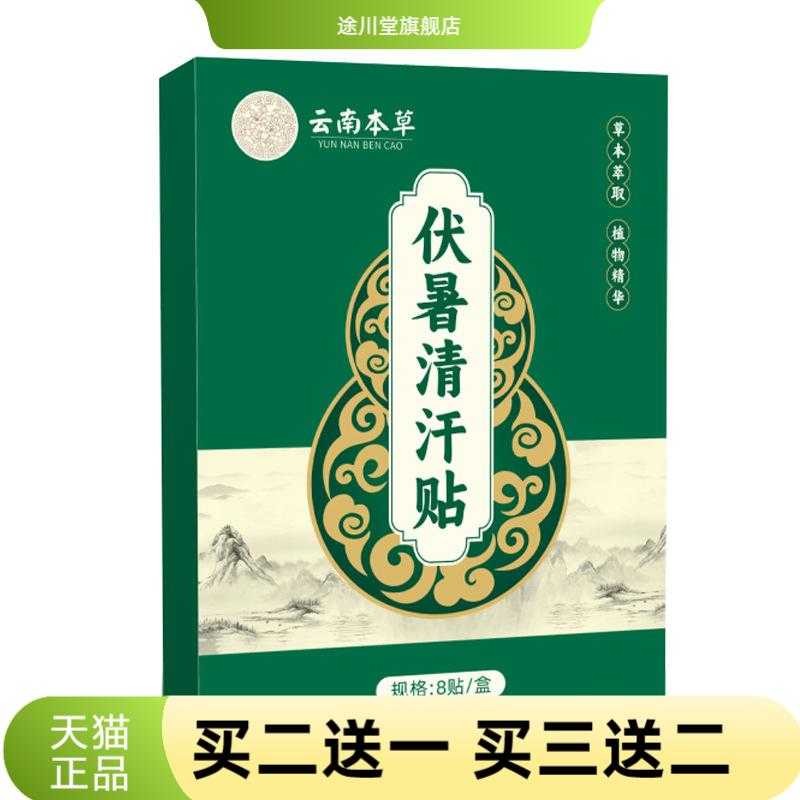 伏暑清汗贴艾灸贴全身通用草本贴