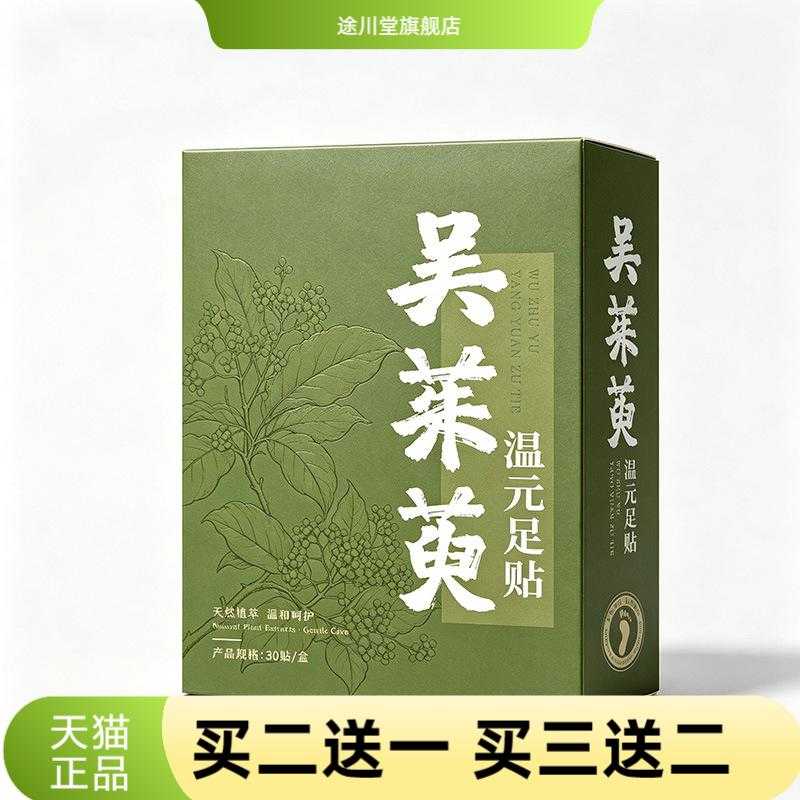 方古有艾吴茱萸老北京足贴温元足