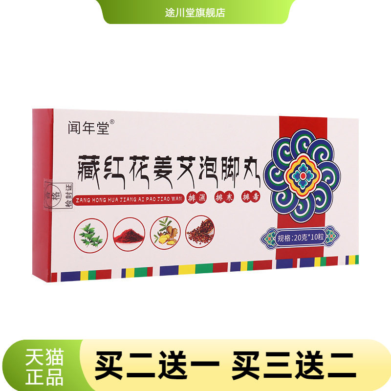 藏红花姜艾泡脚丸植物成分泡脚粒
