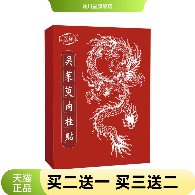李时珍健康科技颈椎部位贴身体护