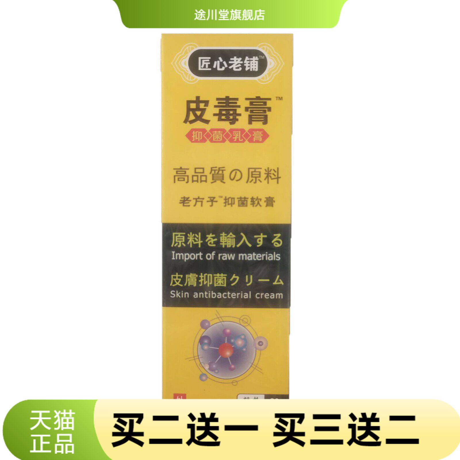 匠心老铺皮毒膏20g湿毒清草本