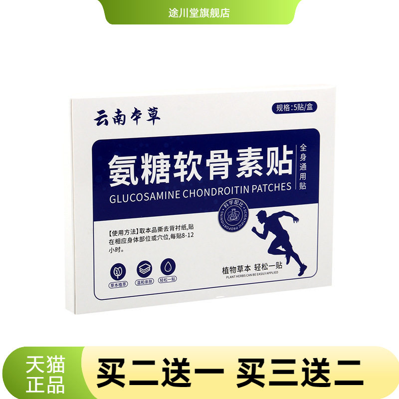 氨糖软骨素贴全身通用膝盖弹力布