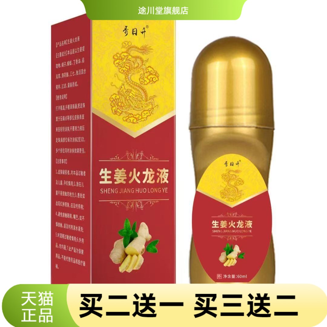生姜火龙液热草本精油身体舒缓