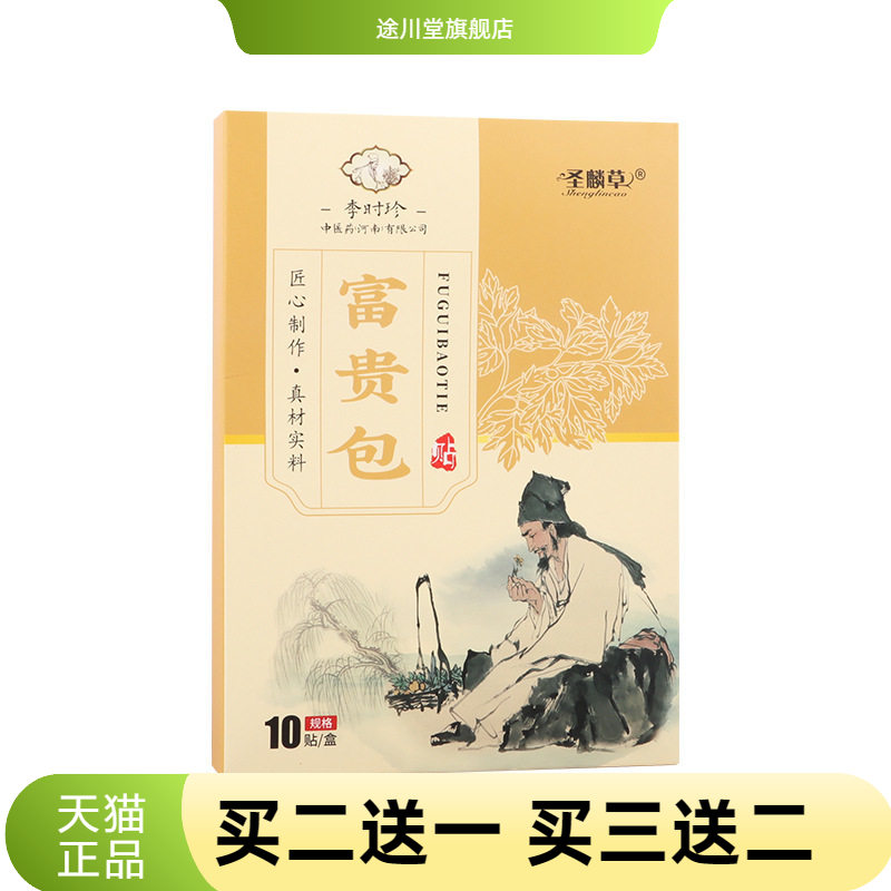 圣麟草贴颈部护理贴热敷贴颈椎贴
