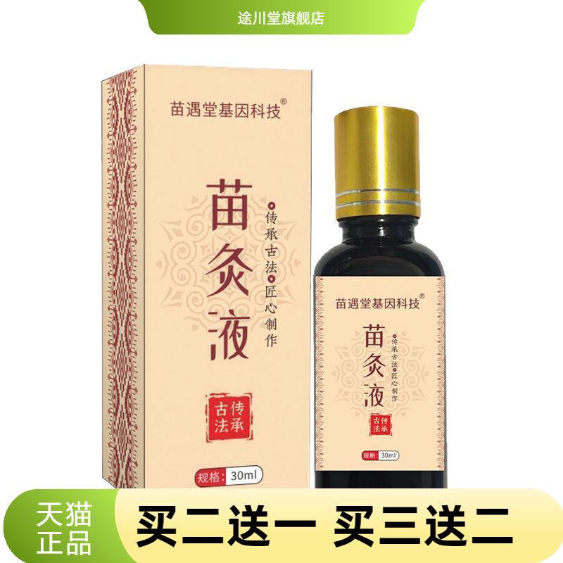 古法苗灸液草本精油颈肩腰腿膝背