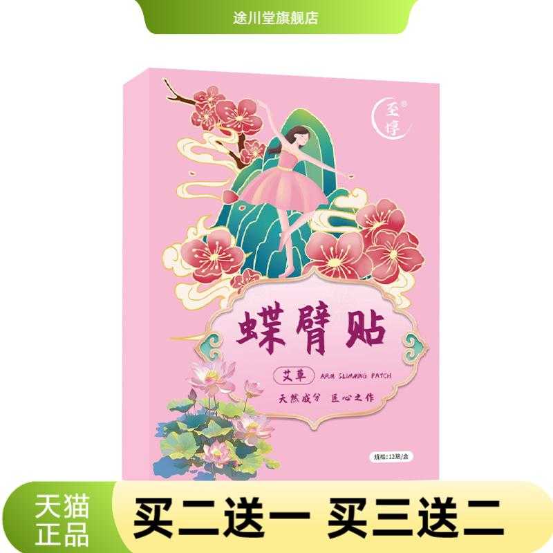 蝶臂贴胳膊美臂贴懒人贴家用热艾