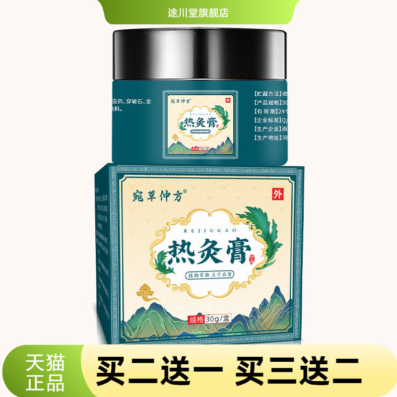 热灸膏透骨膏老虎膏颈肩腰腿