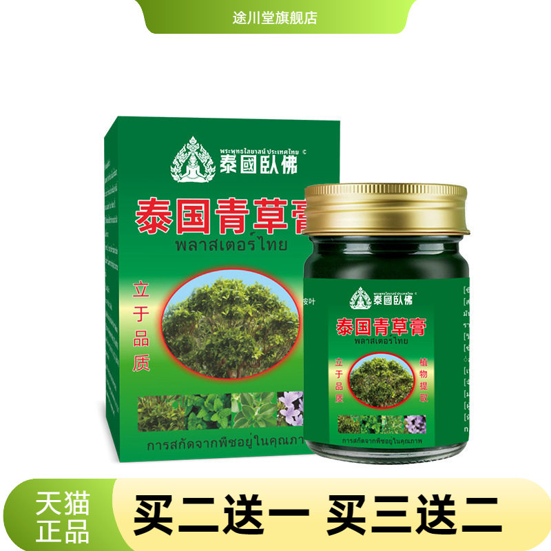 泰国卧佛青草膏断痒膏拔毒膏皮肤