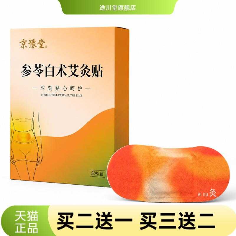 参苓白术艾灸肚脐贴腹小大肚腩排