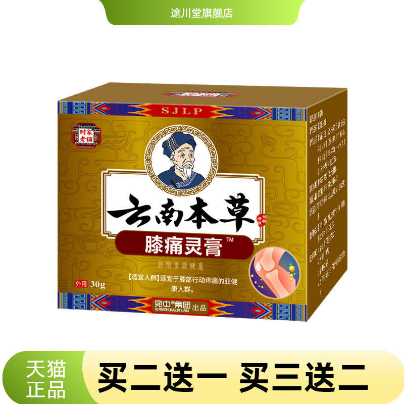 膝盖部位型保健膏膝不适灵膏