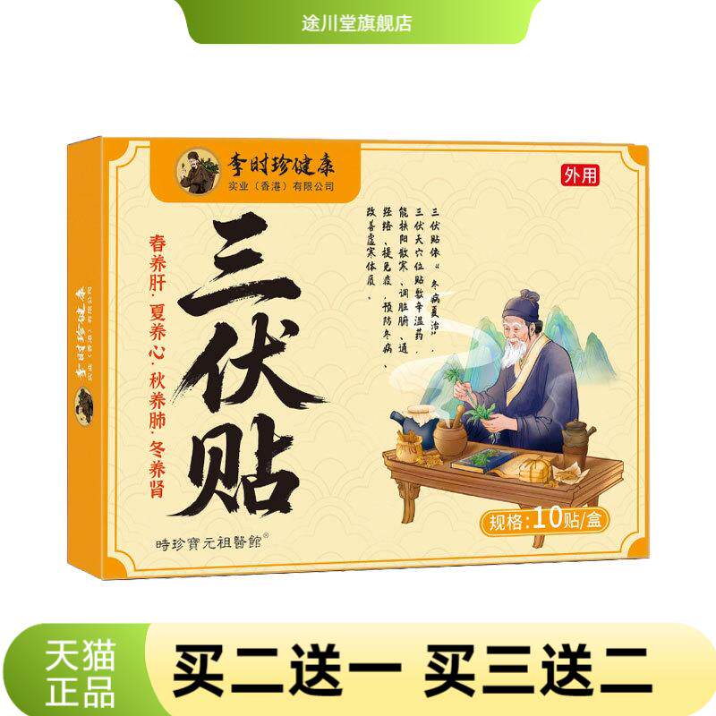 三伏贴三九贴春夏调养体内湿寒