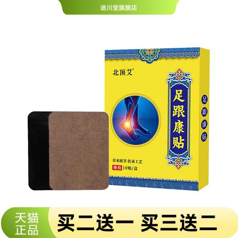 足跟贴男女通用关节脚踝腕关节贴