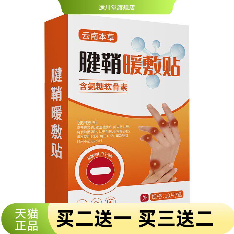 腱鞘贴大拇指关节热敷贴护手腕膏