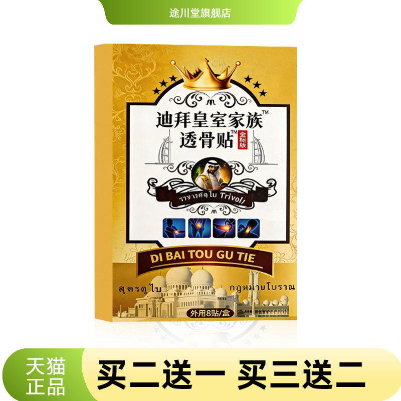 迪拜皇室透骨贴艾灸贴温灸贴颈肩