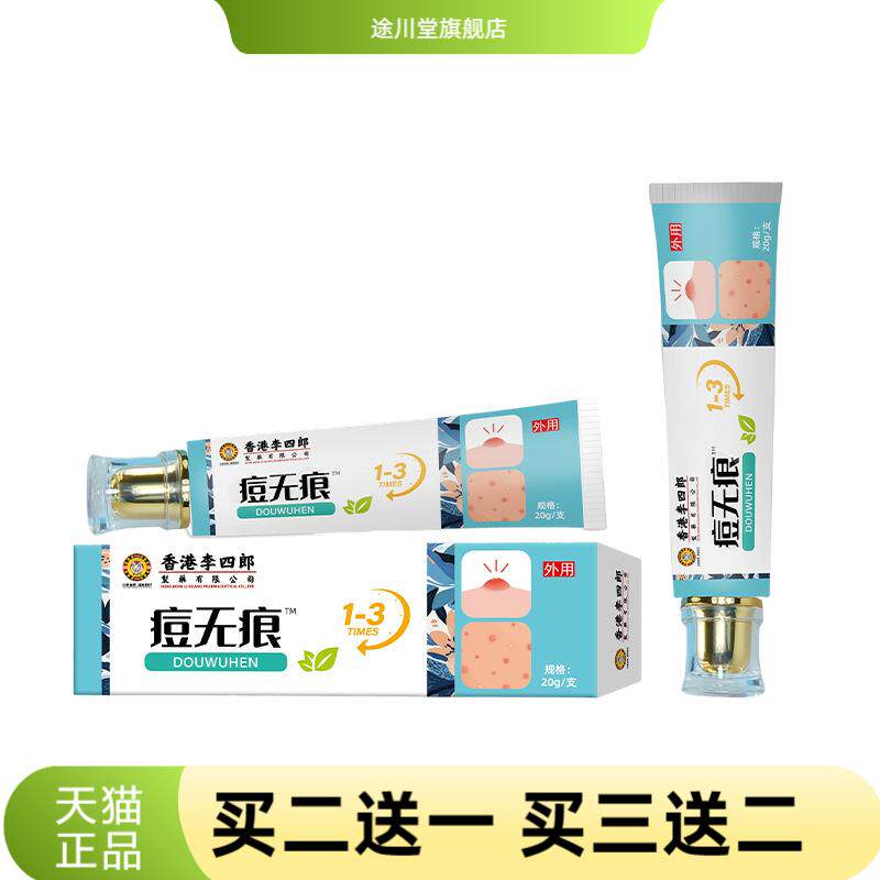 李四郎肌肤护理外用膏舒缓肌肤泛