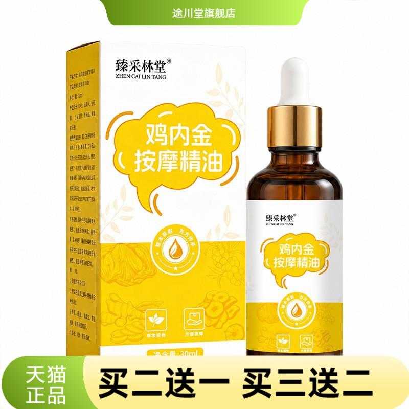 鸡内金按摩油三伏天艾草按摩精油