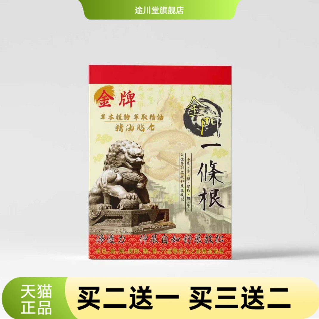 金门一条根金牌膏贴精油贴布