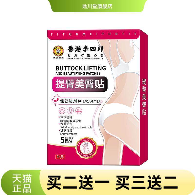 李四郎提臀美臂贴臀部松垮亲肤透