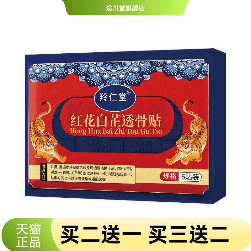 传统古法老黑膏红花白芷透骨膏贴