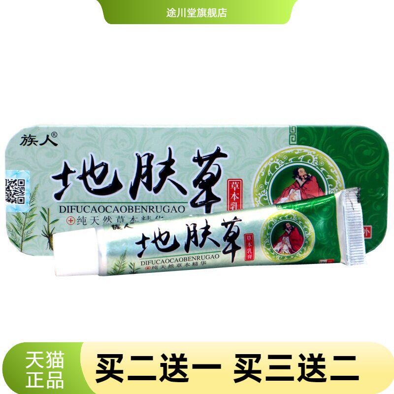 族人地肤草草本乳膏铁盒地肤草皮