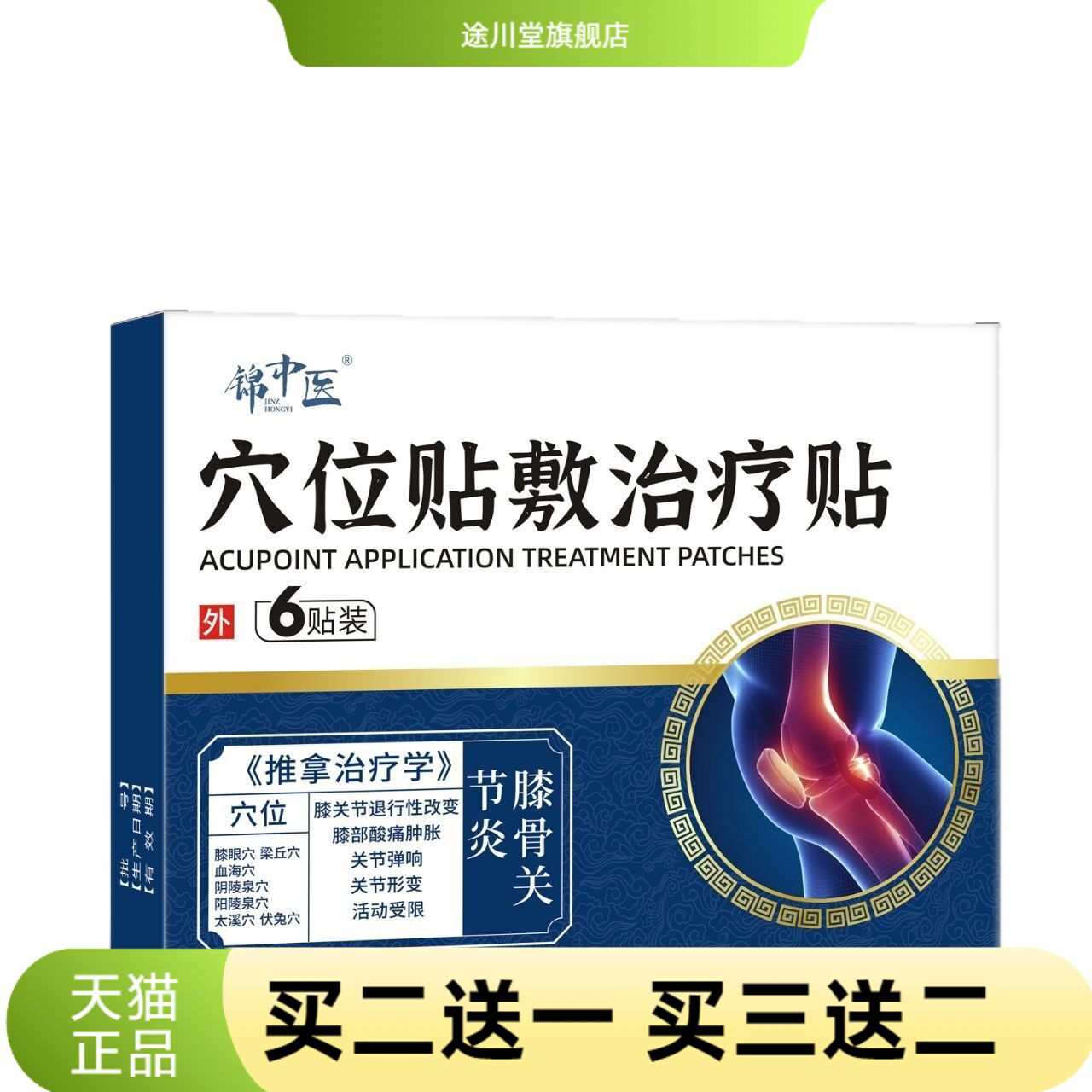 膝关节官方旗舰店酸肿胀形变锦中