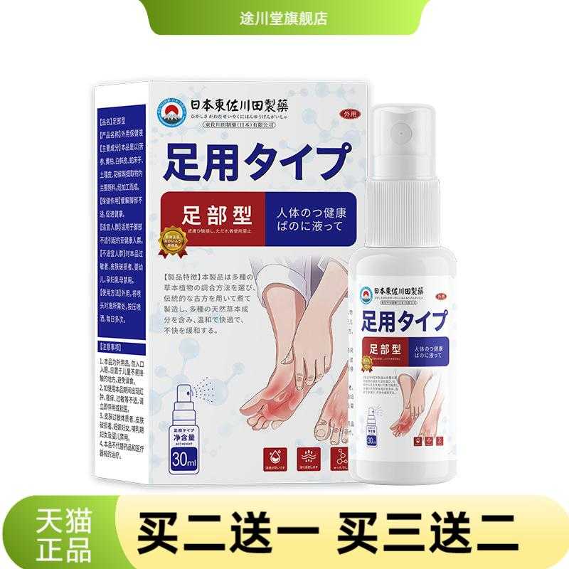東佐川田脚部保健液外用穴位