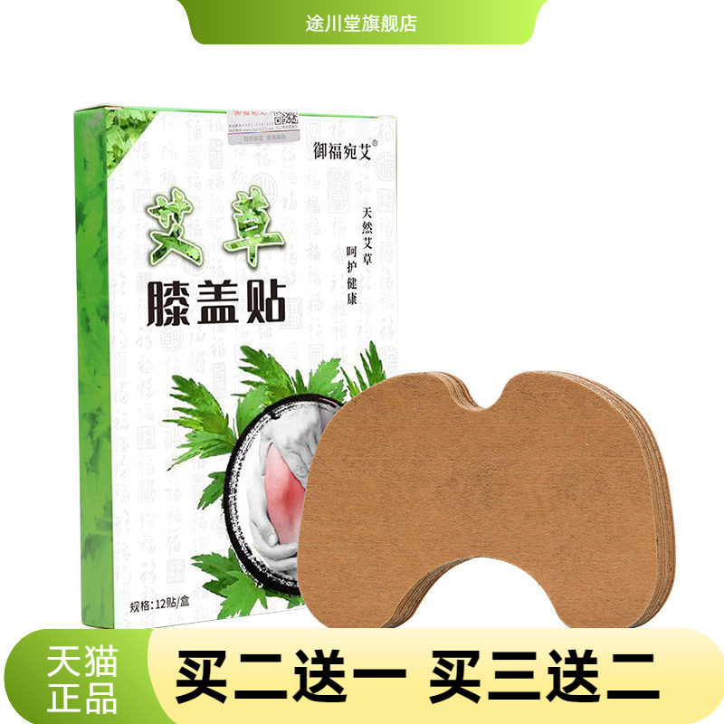 御福宛艾牌艾草膝盖贴艾灸贴
